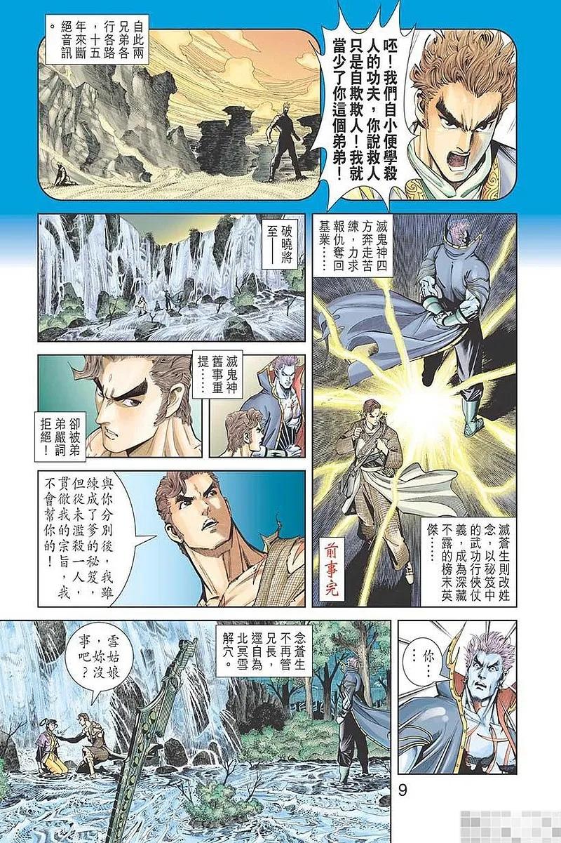 神兵玄奇 I 第56话 第11页