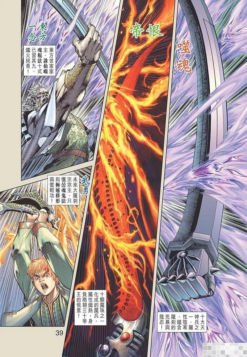 神兵玄奇 I 第56话 第41页