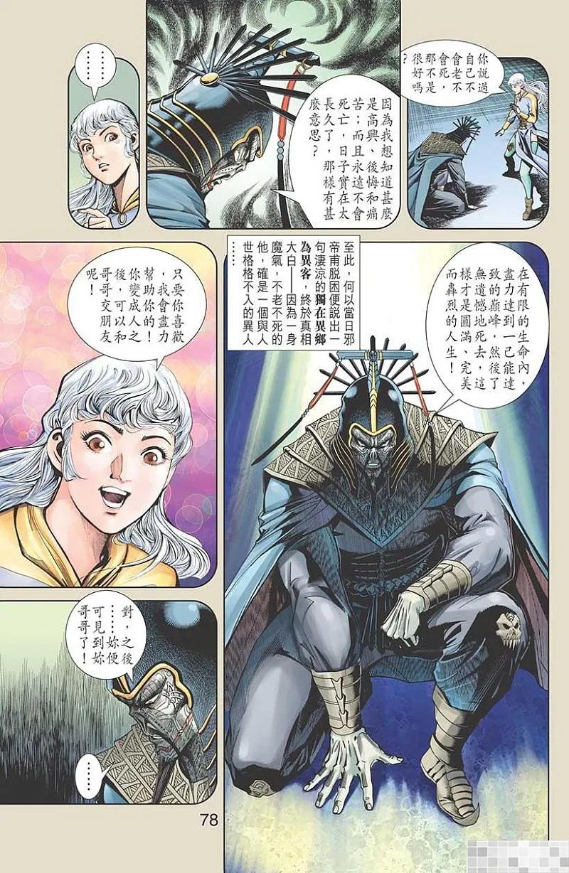神兵玄奇 I 第56话 第80页
