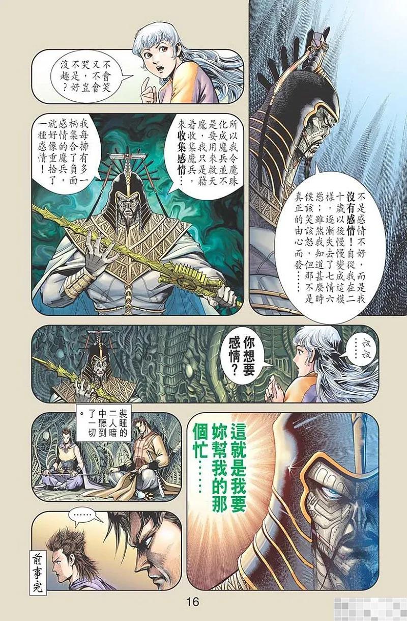 神兵玄奇 I 第56话 第18页