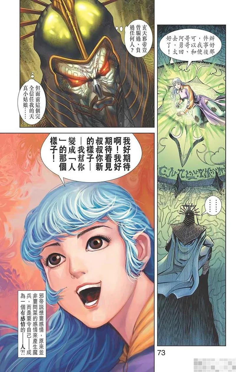 神兵玄奇 I 第56话 第75页