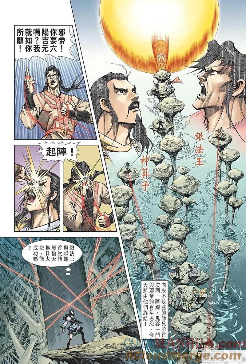 神兵玄奇 I 第56话 第91页