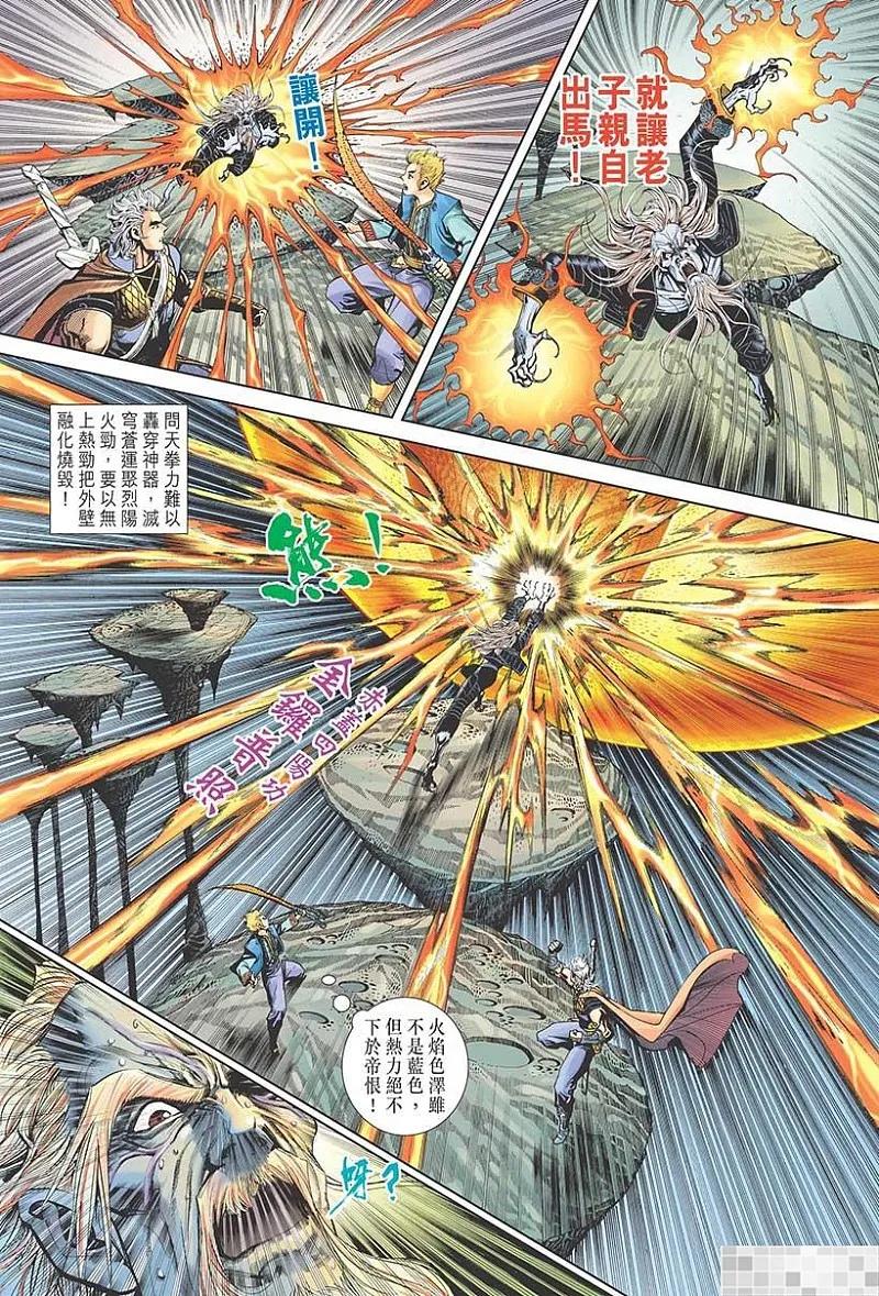神兵玄奇 I 第56话 第89页