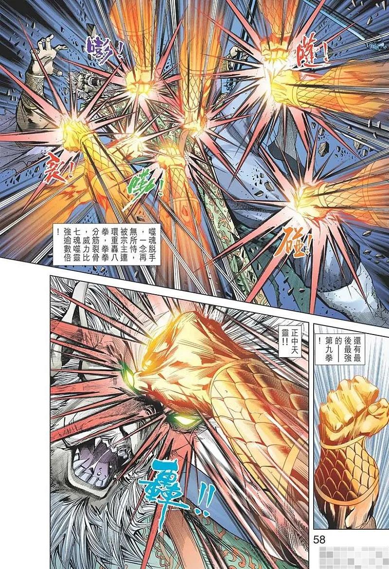 神兵玄奇 I 第56话 第60页
