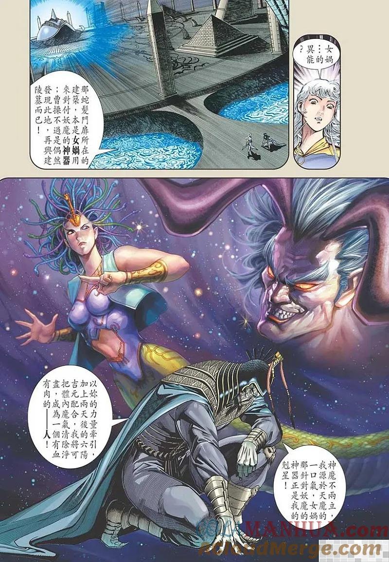 神兵玄奇 I 第56话 第79页
