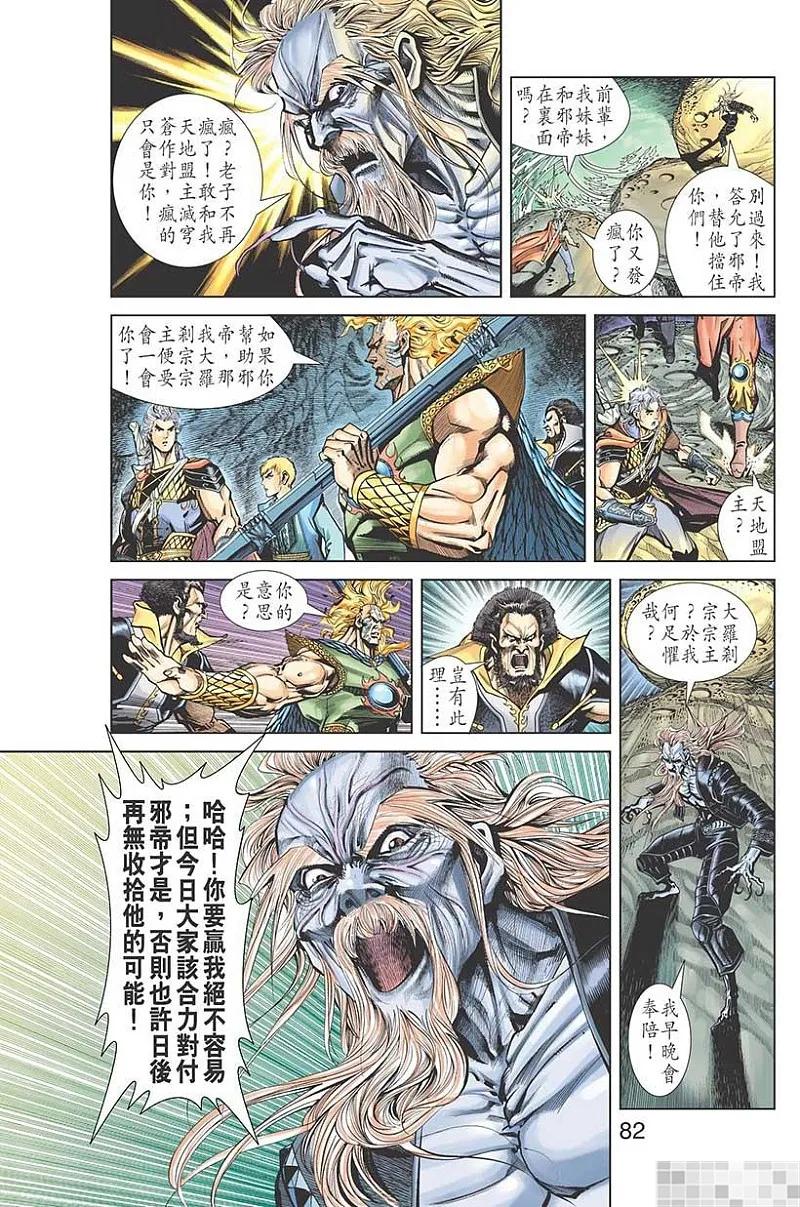 神兵玄奇 I 第56话 第84页