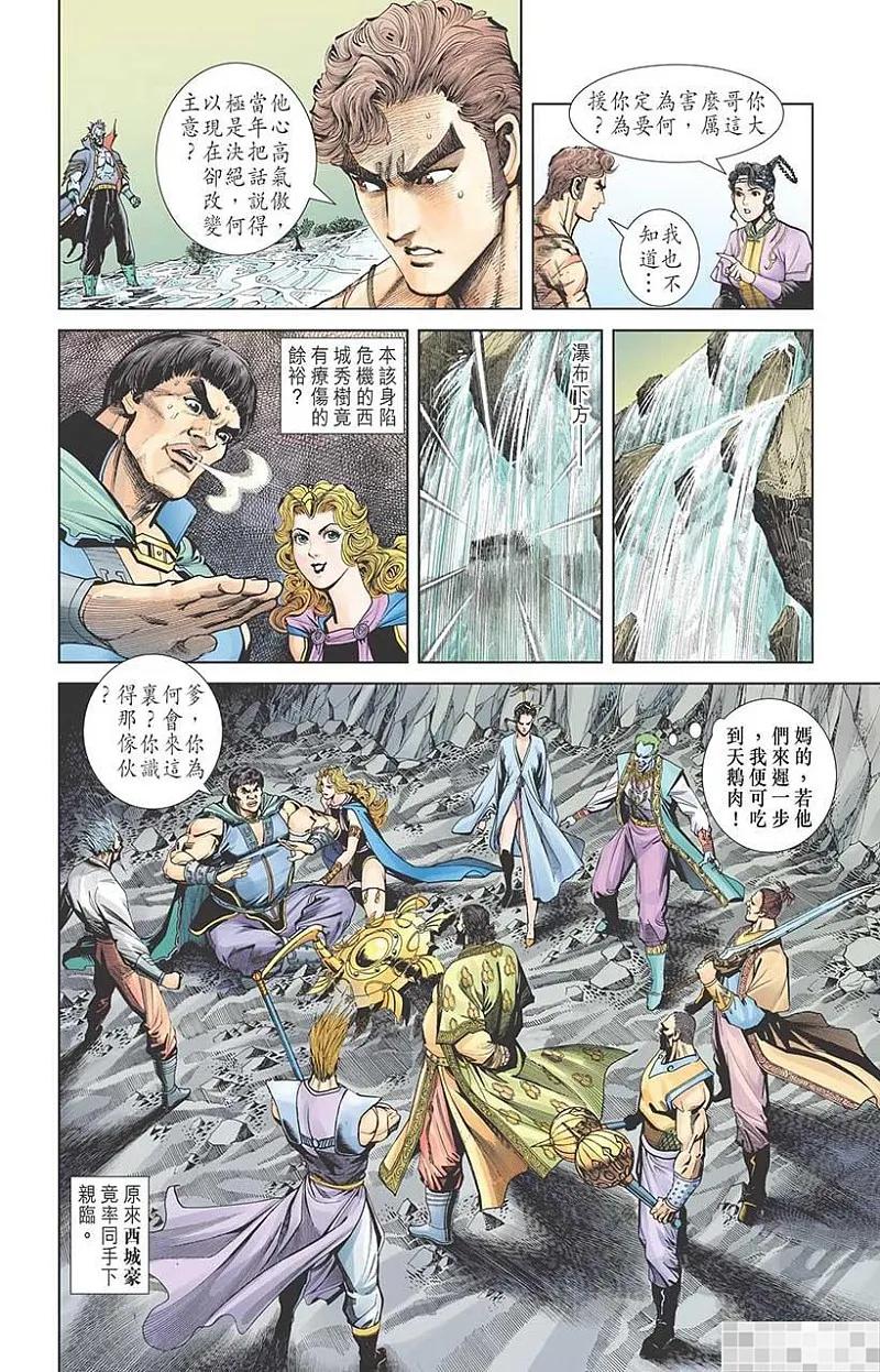 神兵玄奇 I 第56话 第12页