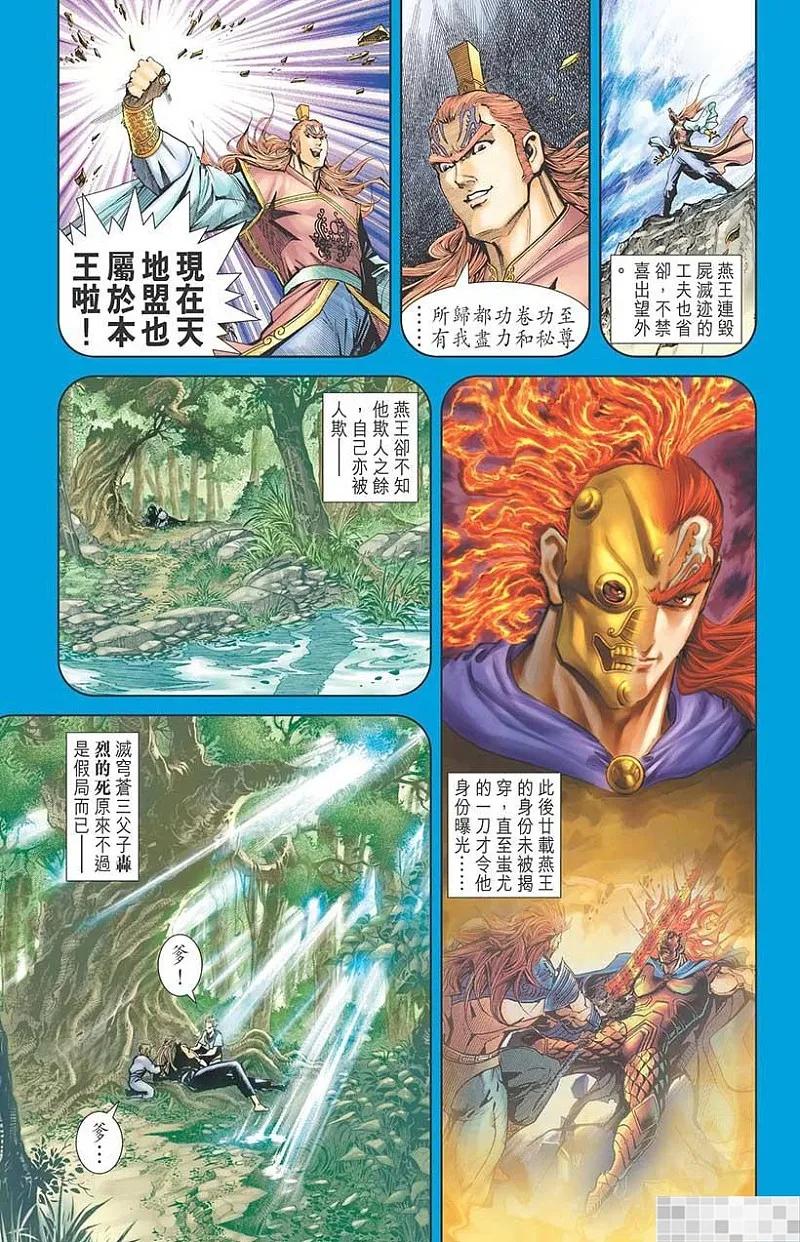 神兵玄奇 I 第56话 第5页
