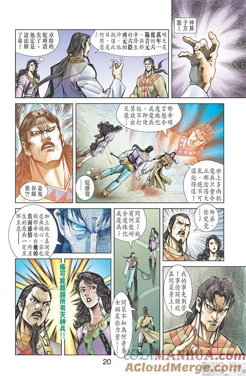 神兵玄奇 I 第56话 第22页