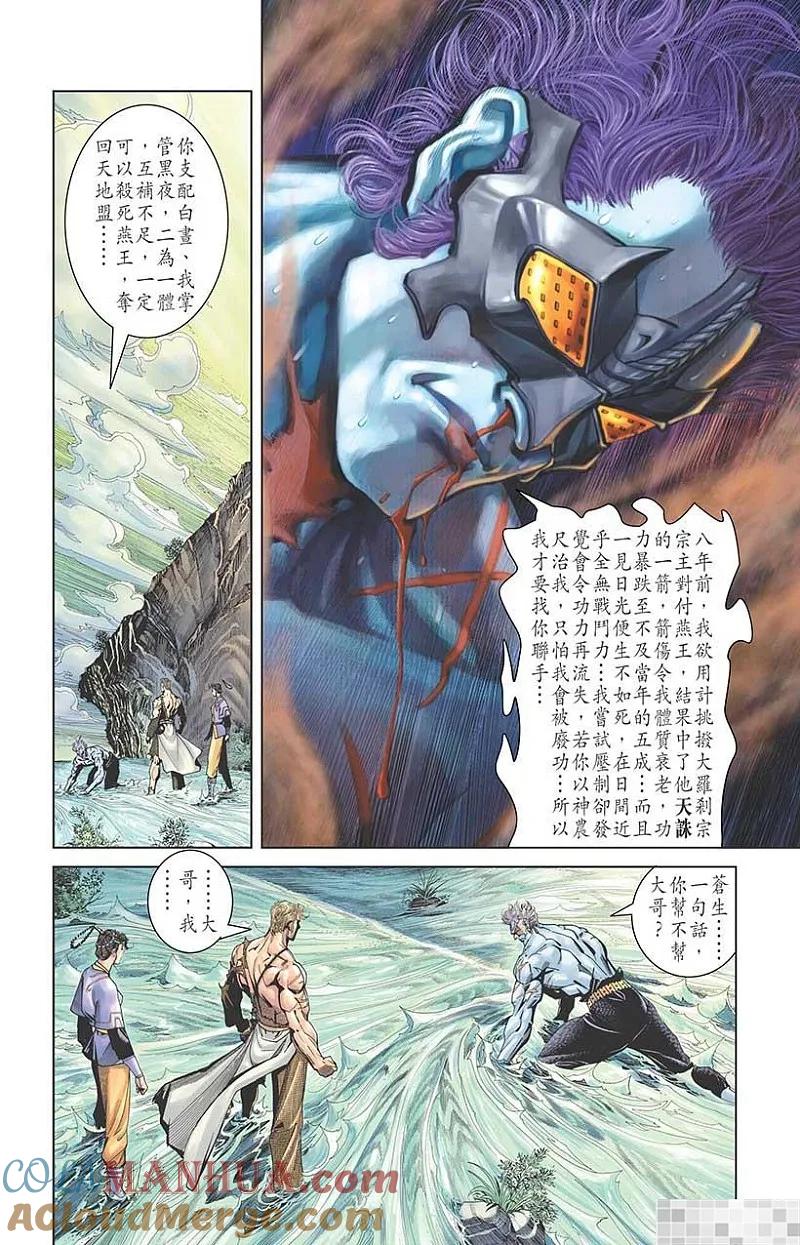 神兵玄奇 I 第56话 第16页