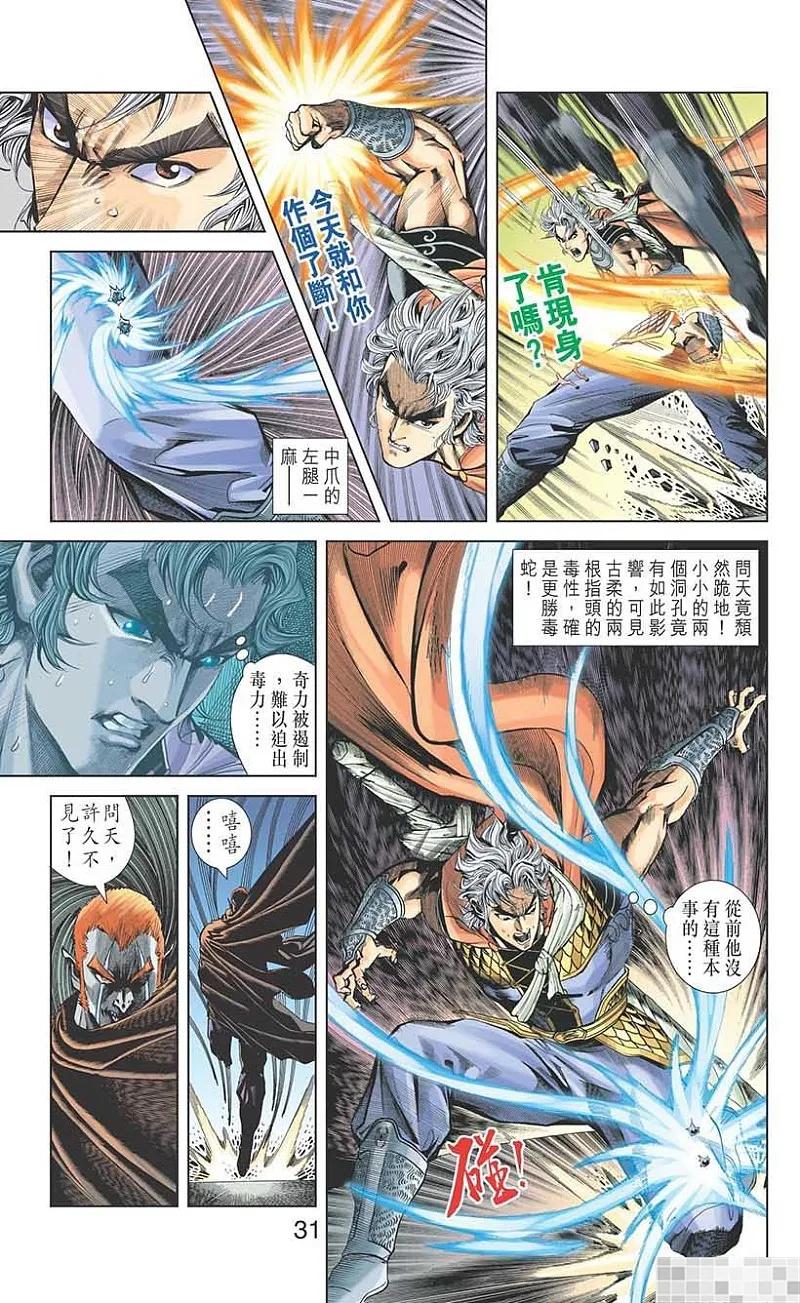 神兵玄奇 I 第56话 第33页