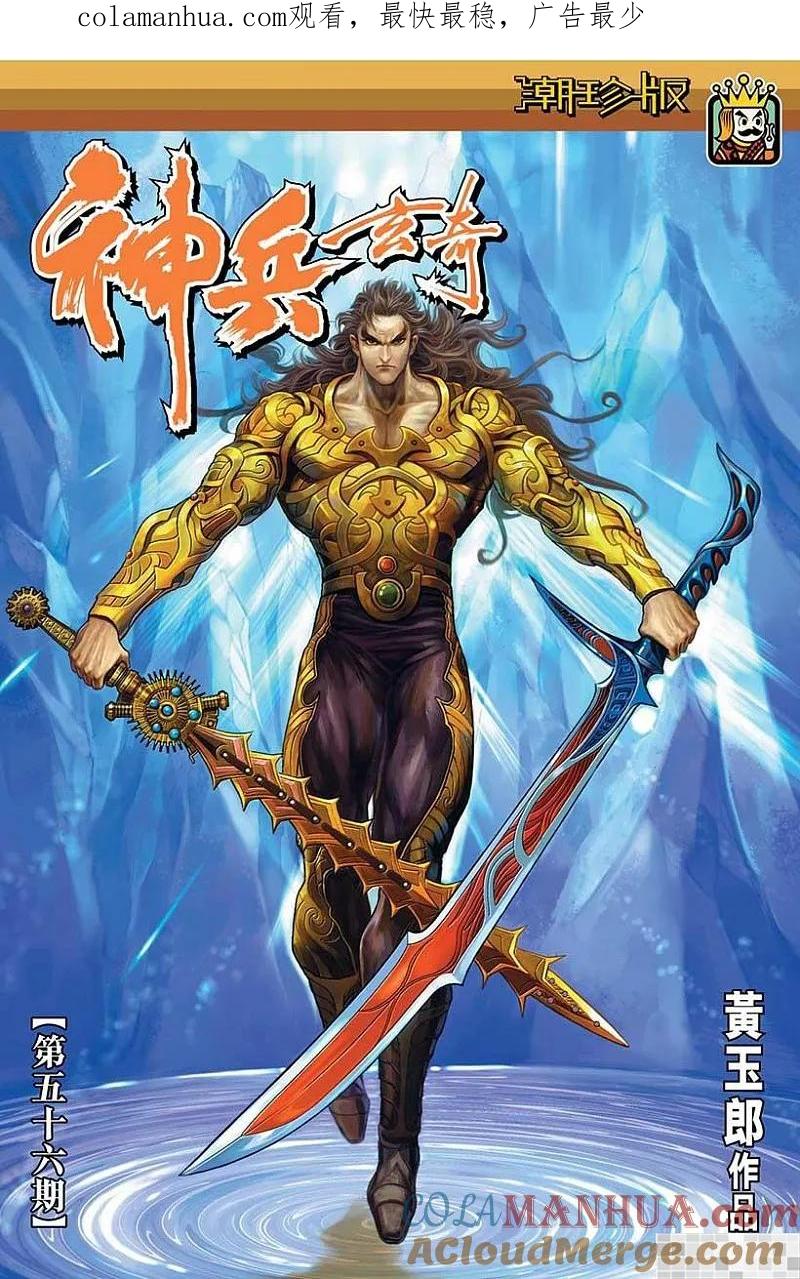 神兵玄奇 I 第56话 第1页