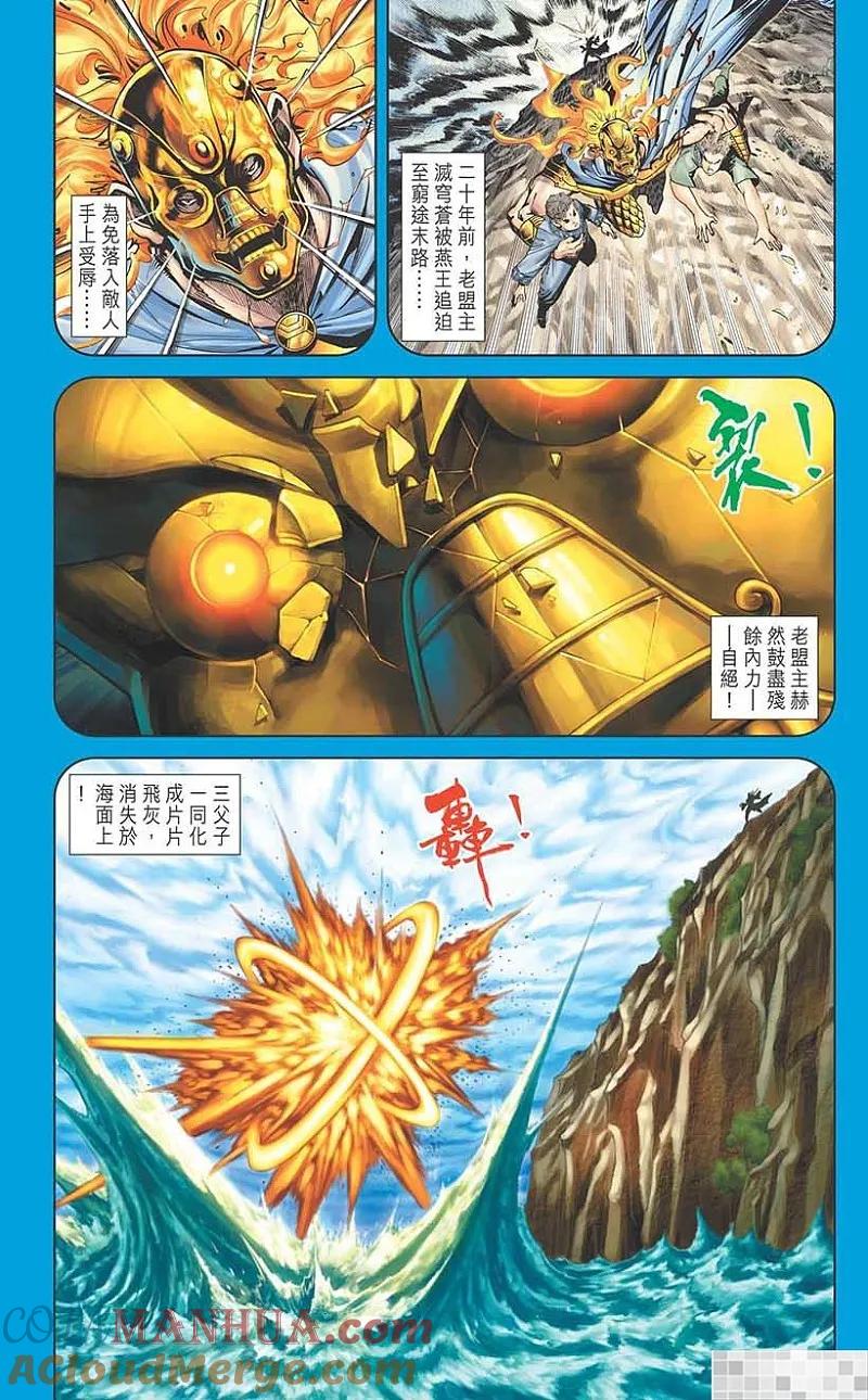 神兵玄奇 I 第56话 第4页
