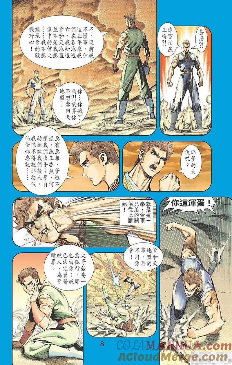 神兵玄奇 I 第56话 第10页