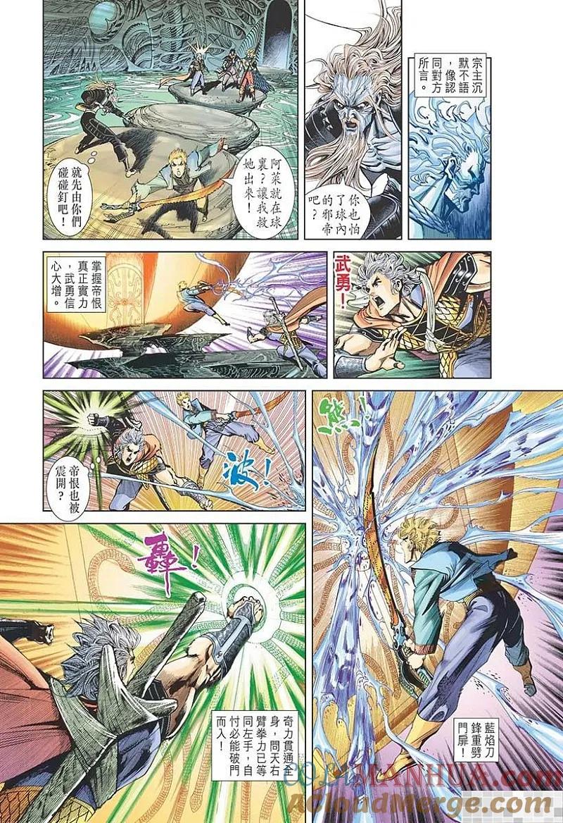 神兵玄奇 I 第56话 第85页