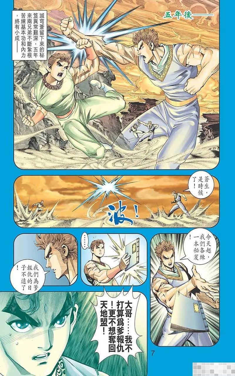 神兵玄奇 I 第56话 第9页
