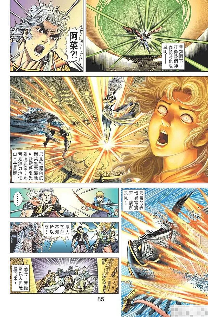 神兵玄奇 I 第56话 第87页