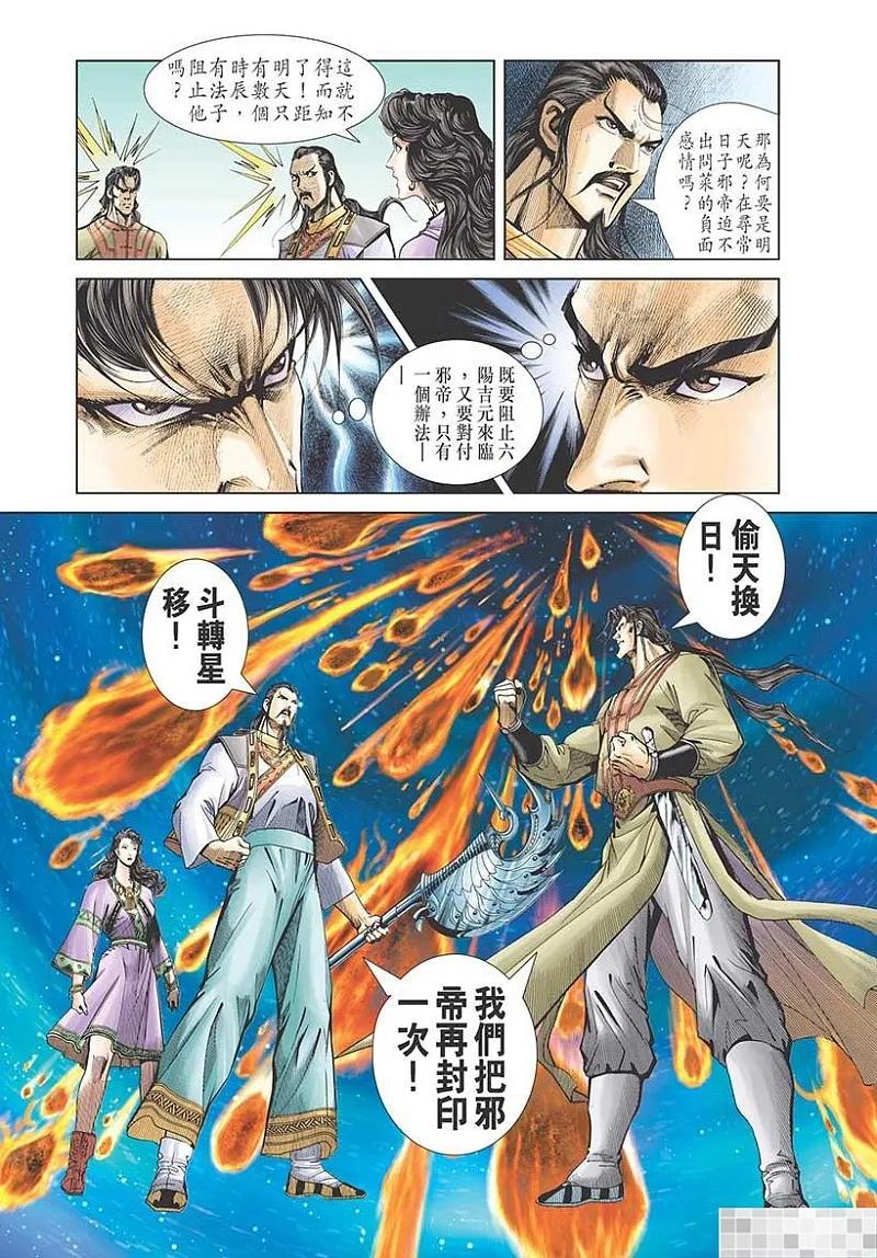 神兵玄奇 I 第56话 第23页