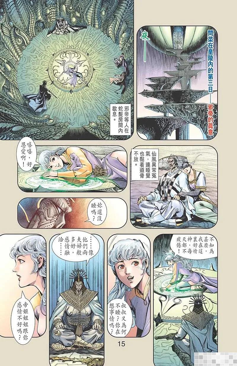 神兵玄奇 I 第56话 第17页