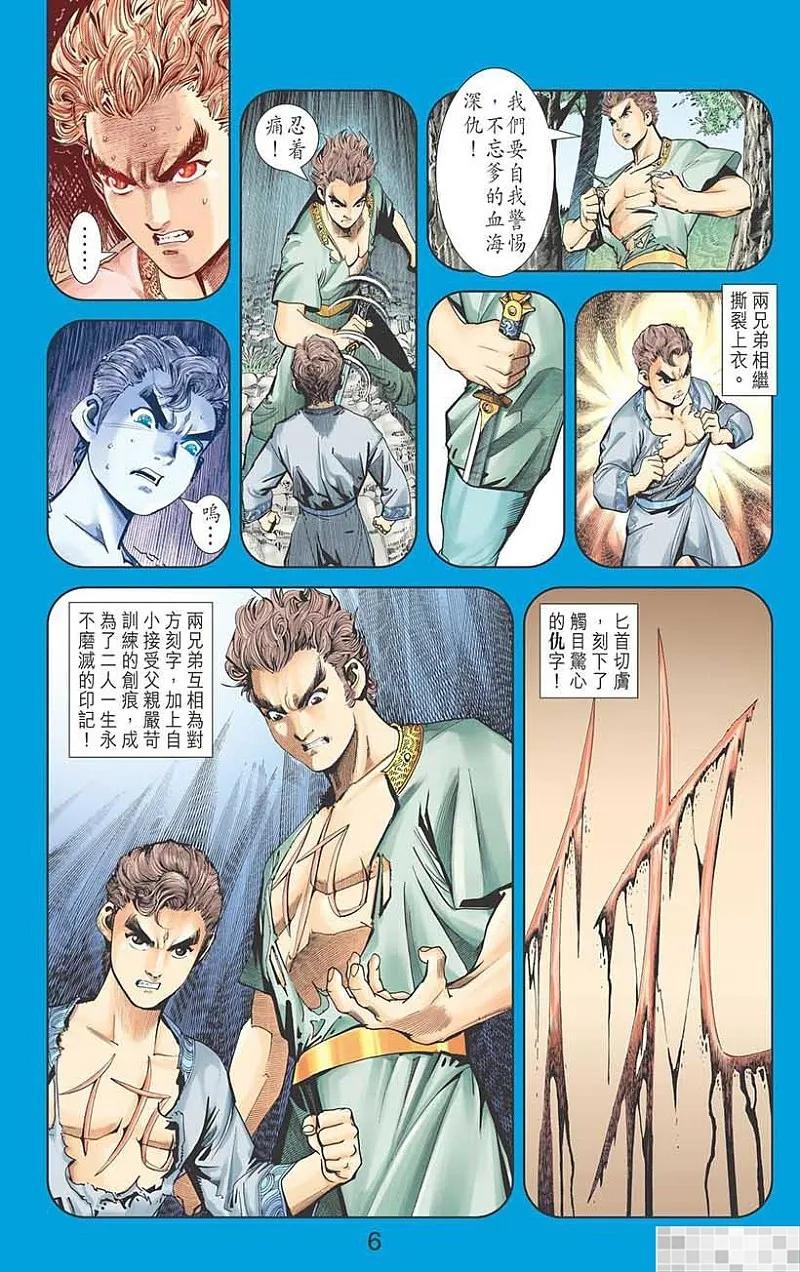 神兵玄奇 I 第56话 第8页