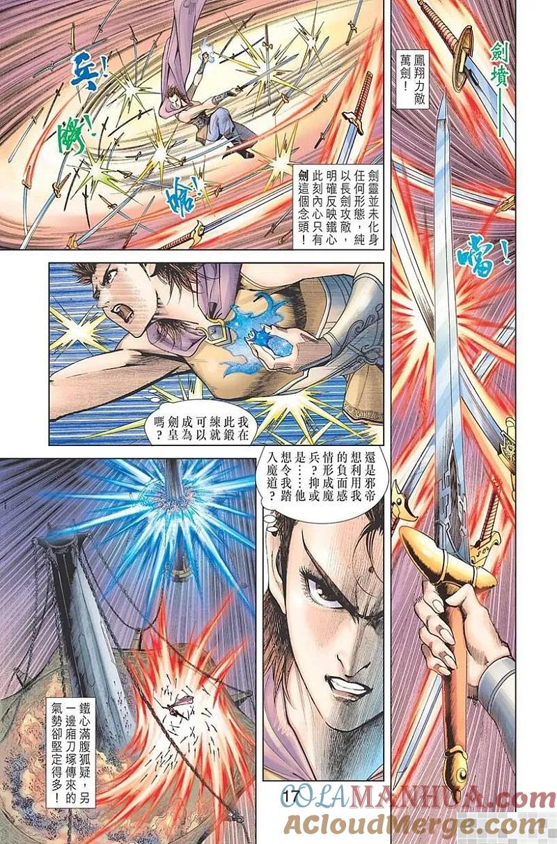 神兵玄奇 I 第56话 第19页