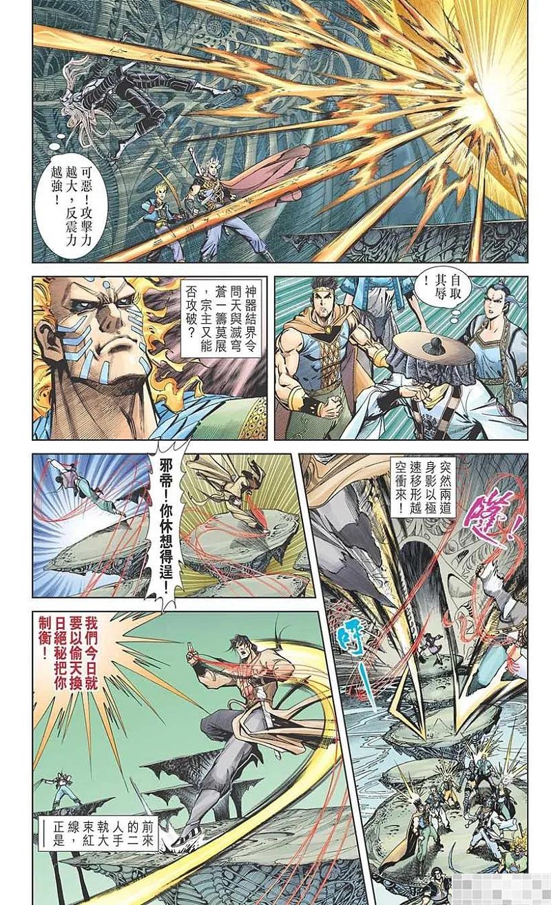 神兵玄奇 I 第56话 第90页