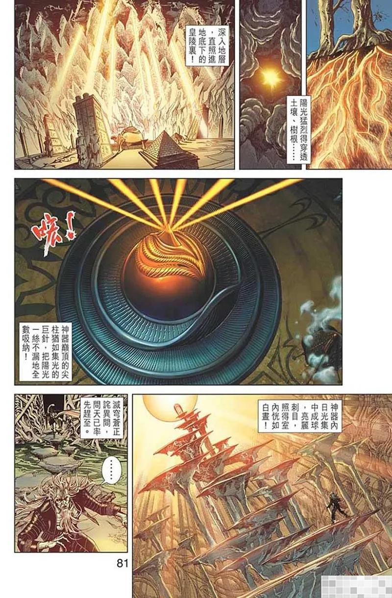 神兵玄奇 I 第56话 第83页