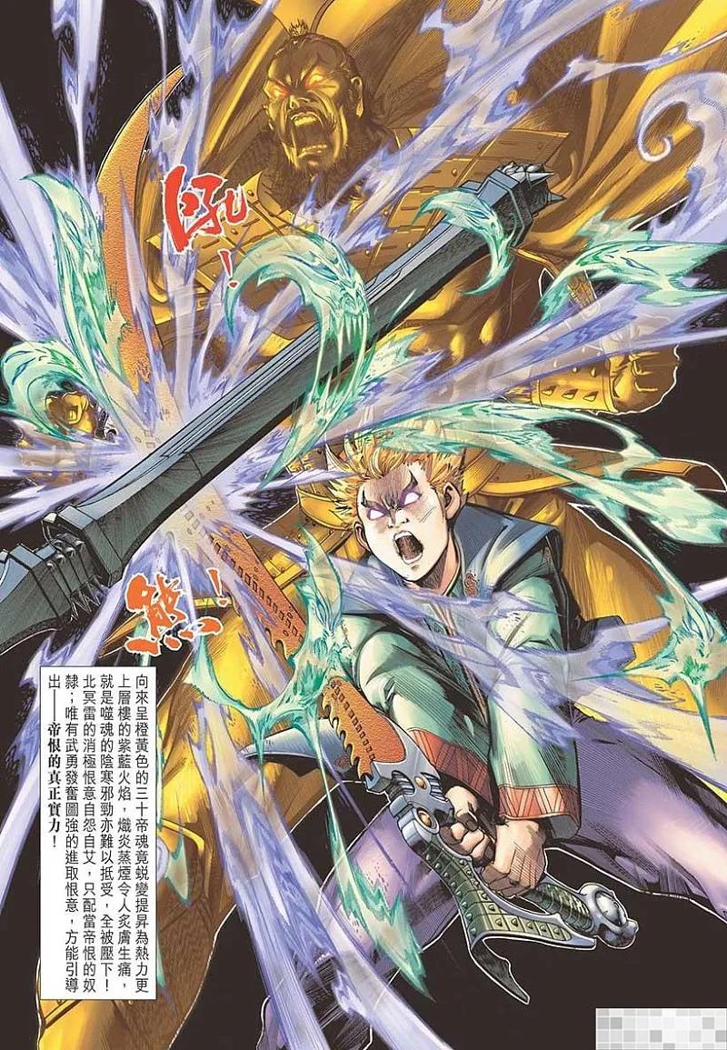 神兵玄奇 I 第56话 第47页