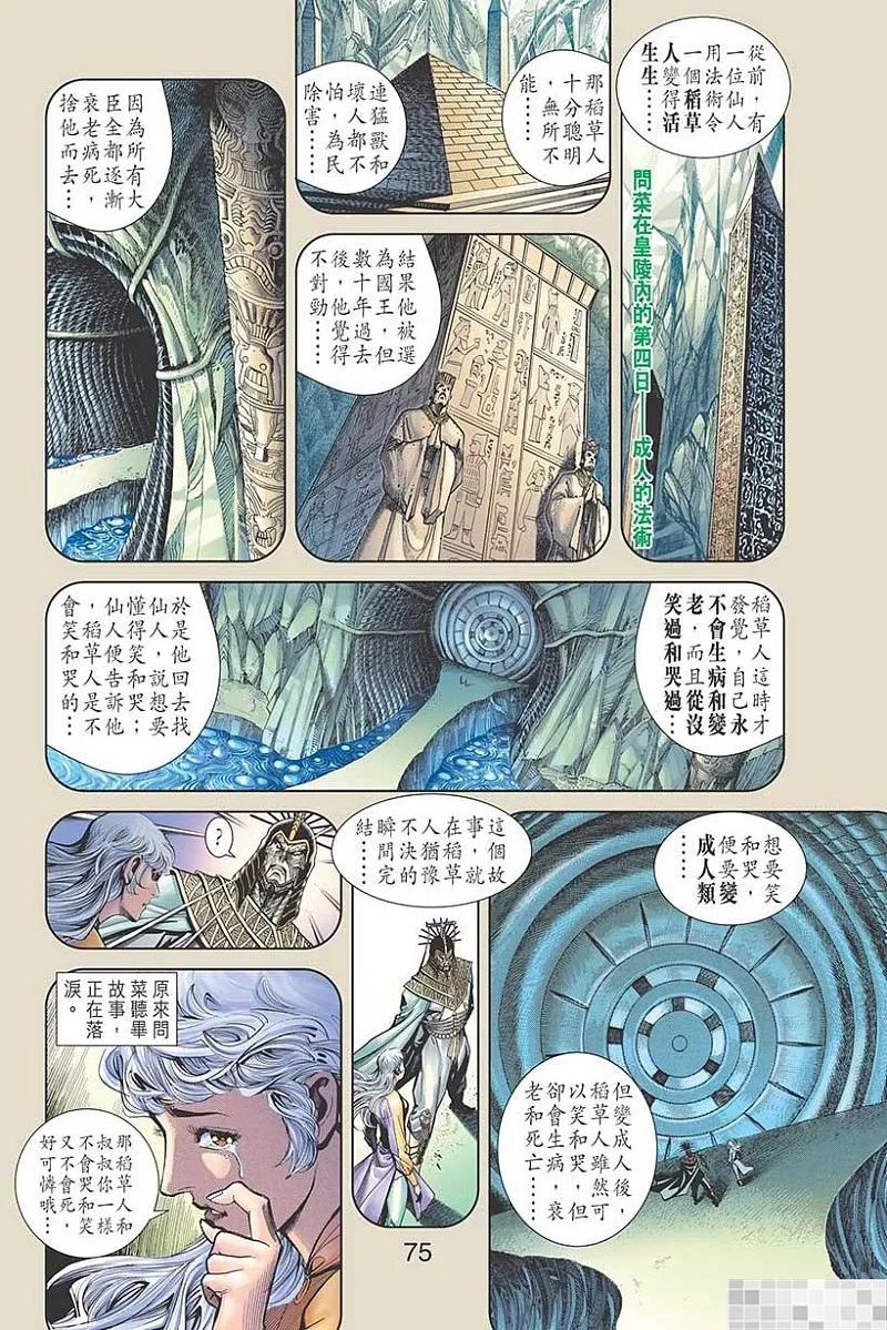 神兵玄奇 I 第56话 第77页