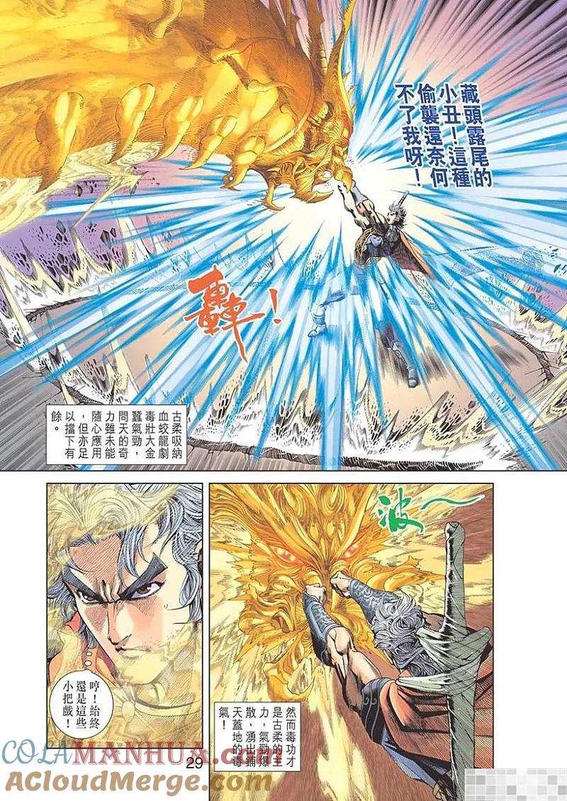 神兵玄奇 I 第56话 第31页