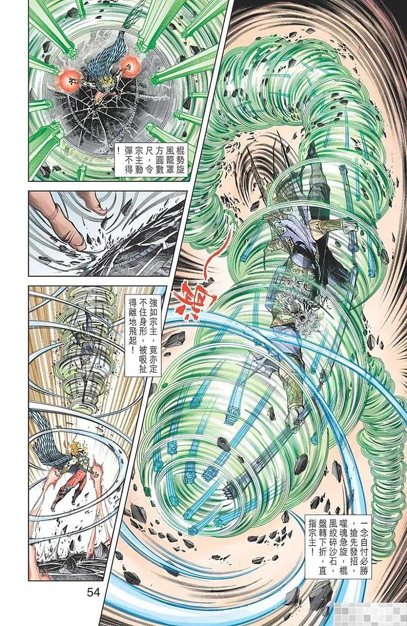 神兵玄奇 I 第56话 第56页