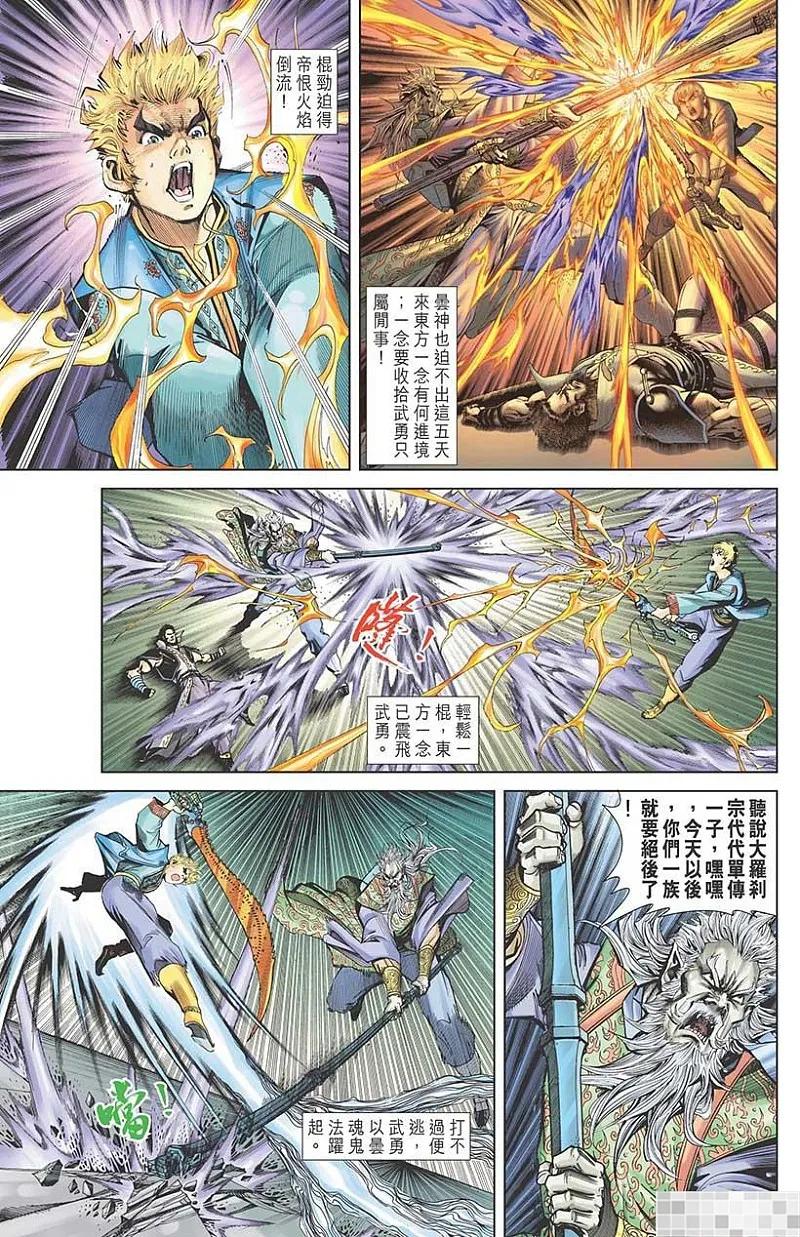 神兵玄奇 I 第56话 第42页