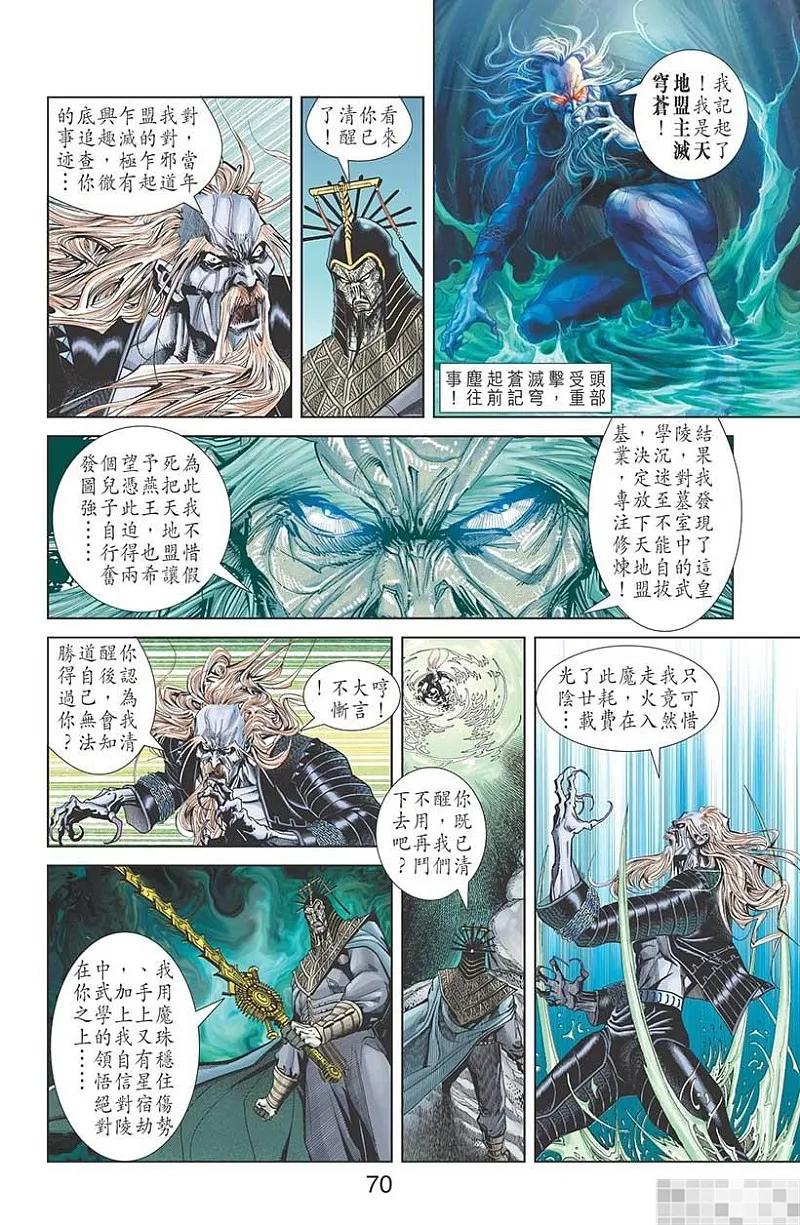 神兵玄奇 I 第56话 第72页