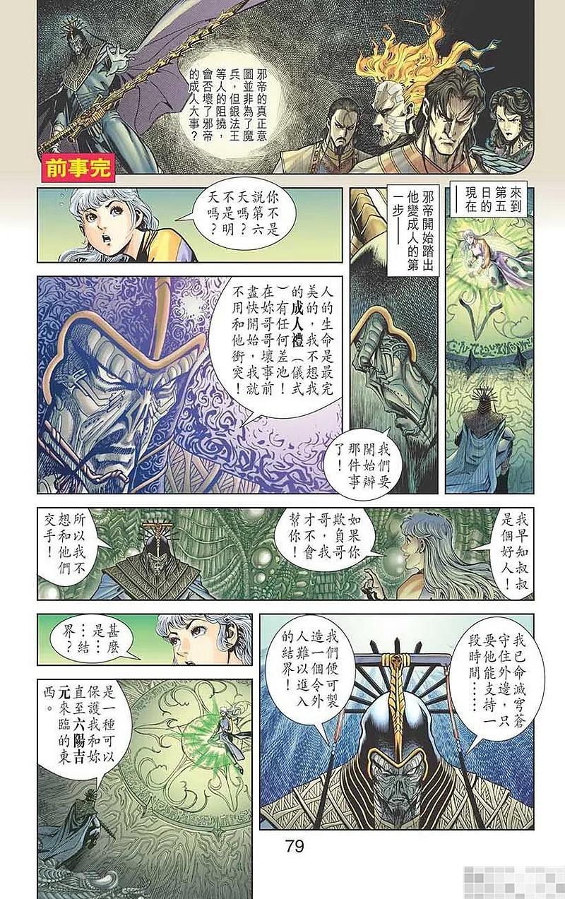 神兵玄奇 I 第56话 第81页