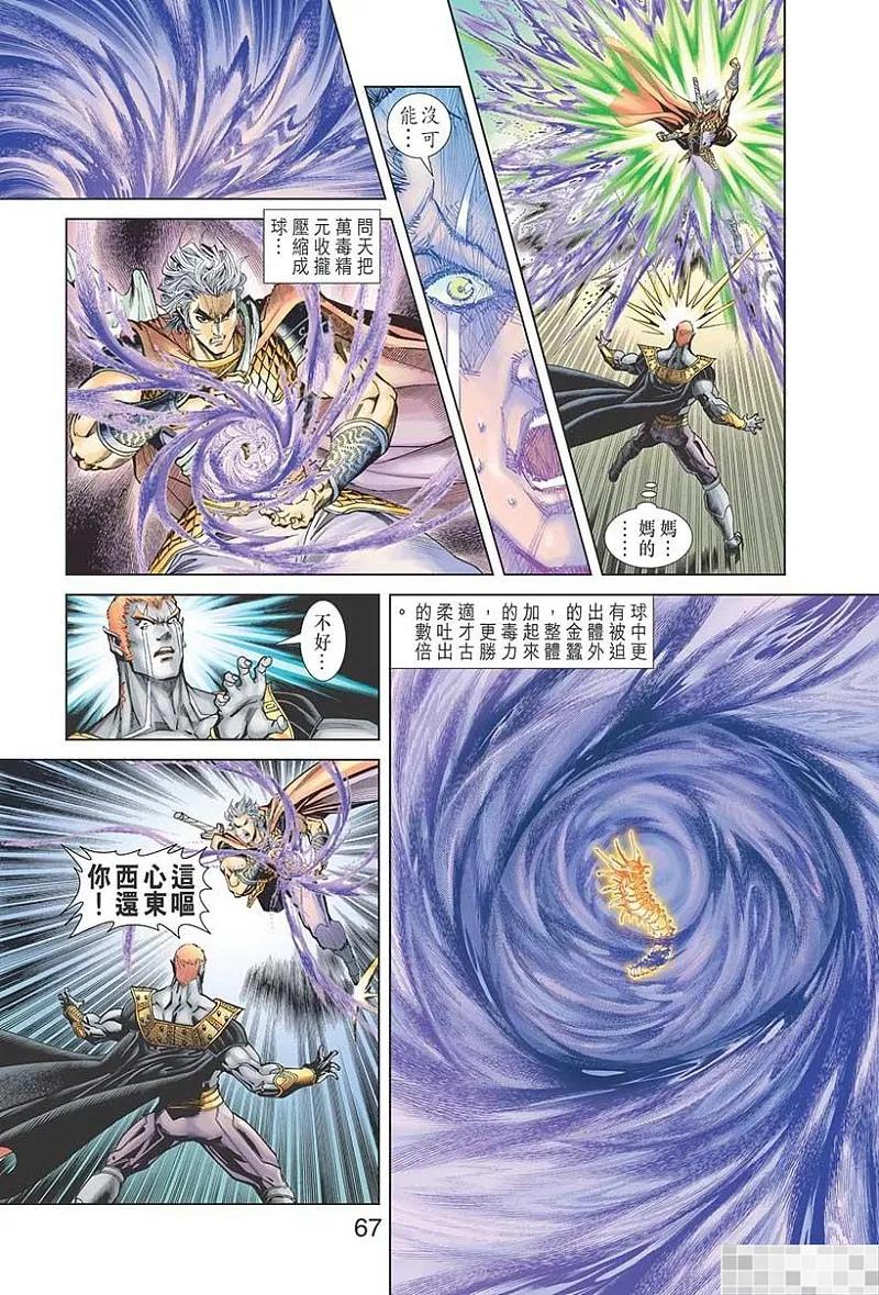 神兵玄奇 I 第56话 第69页