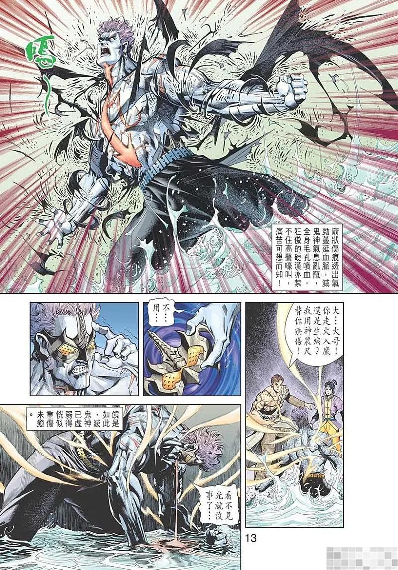 神兵玄奇 I 第56话 第15页