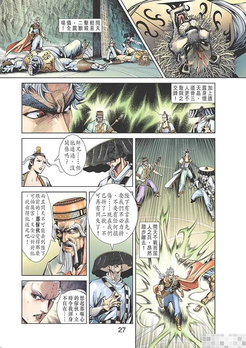 神兵玄奇 I 第56话 第29页