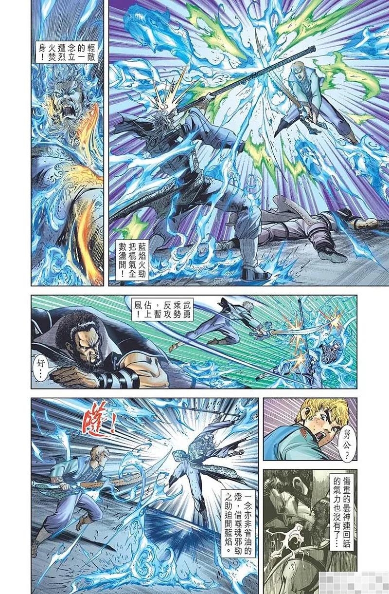 神兵玄奇 I 第56话 第48页