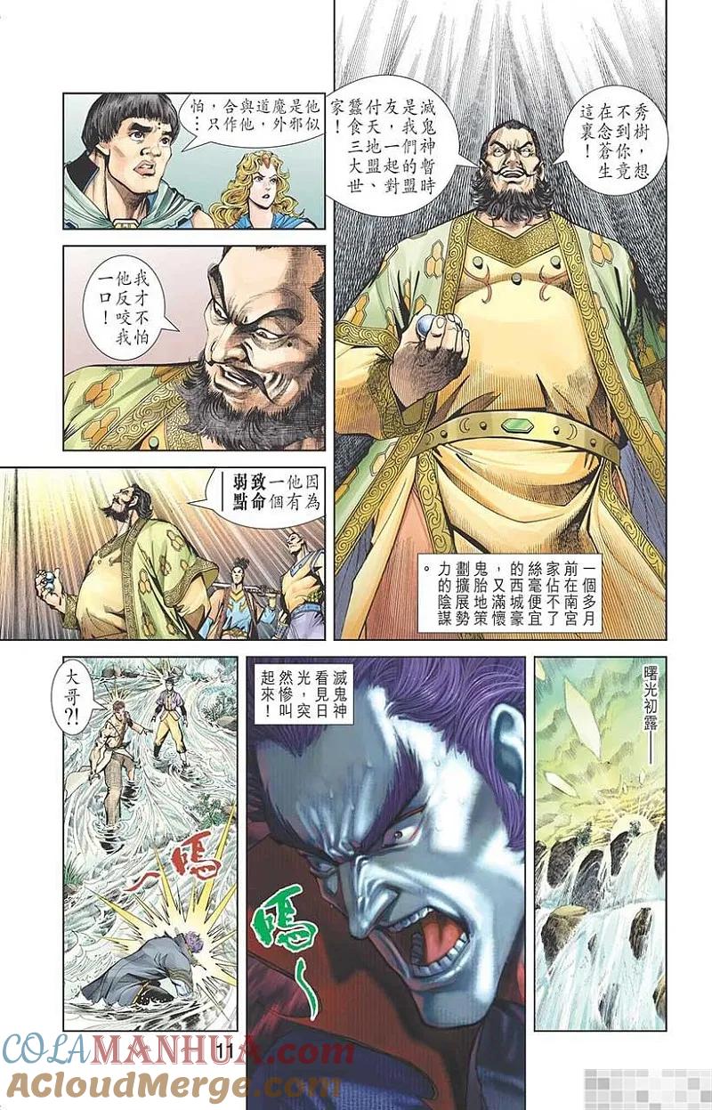 神兵玄奇 I 第56话 第13页