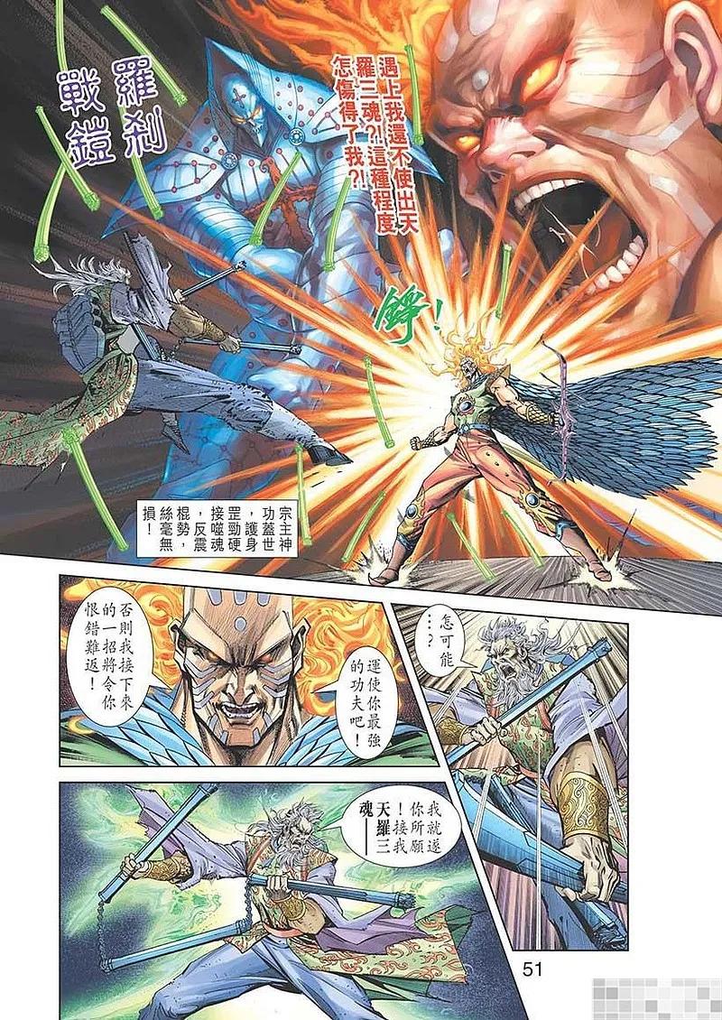 神兵玄奇 I 第56话 第53页