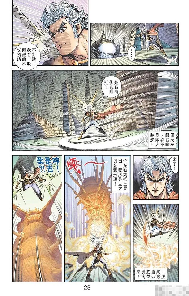 神兵玄奇 I 第56话 第30页