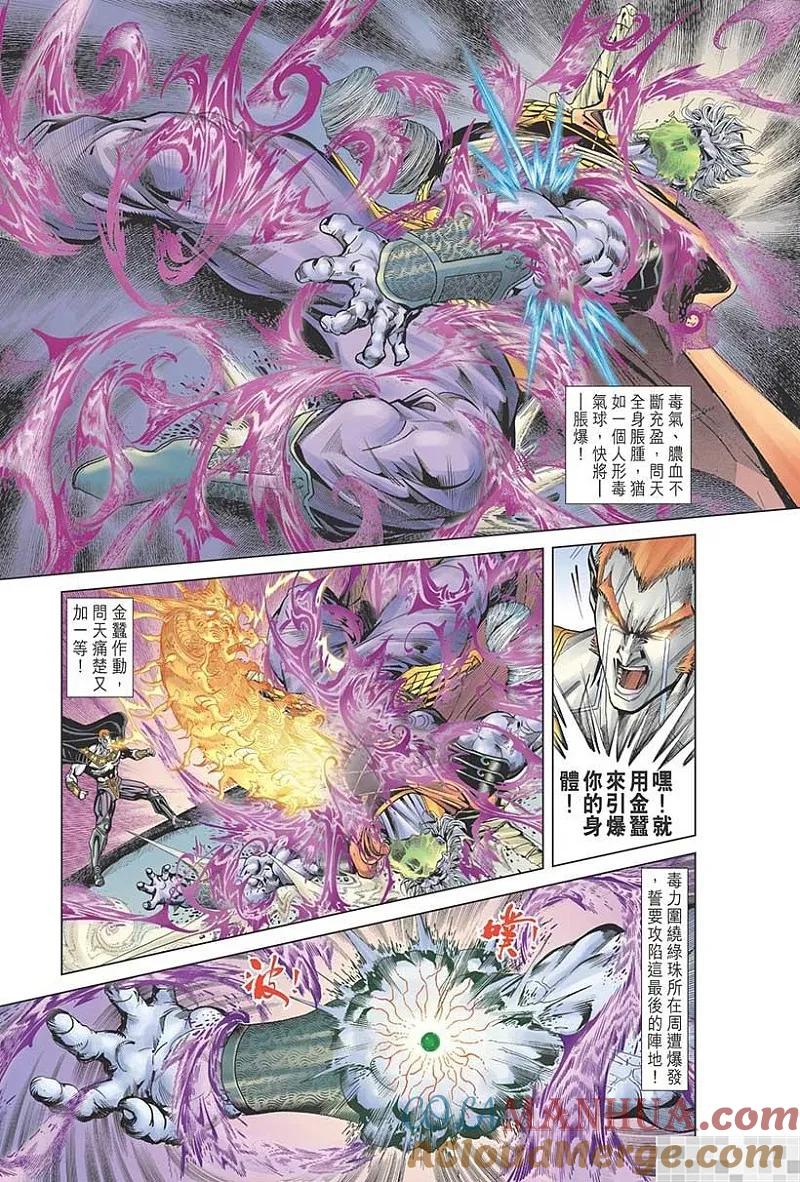 神兵玄奇 I 第56话 第67页