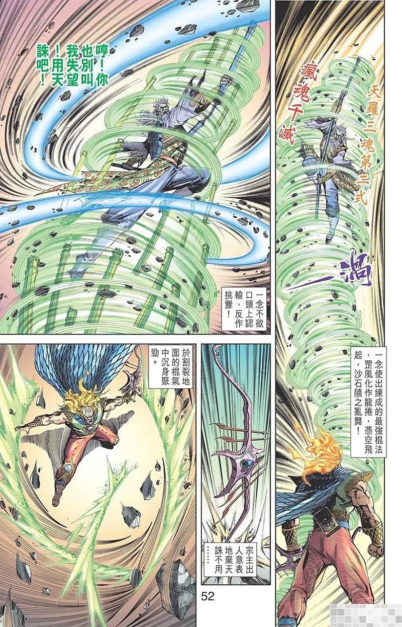神兵玄奇 I 第56话 第54页