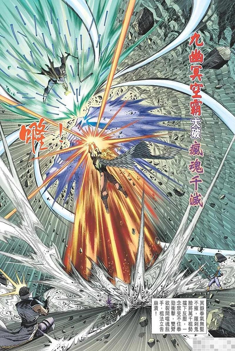 神兵玄奇 I 第56话 第59页