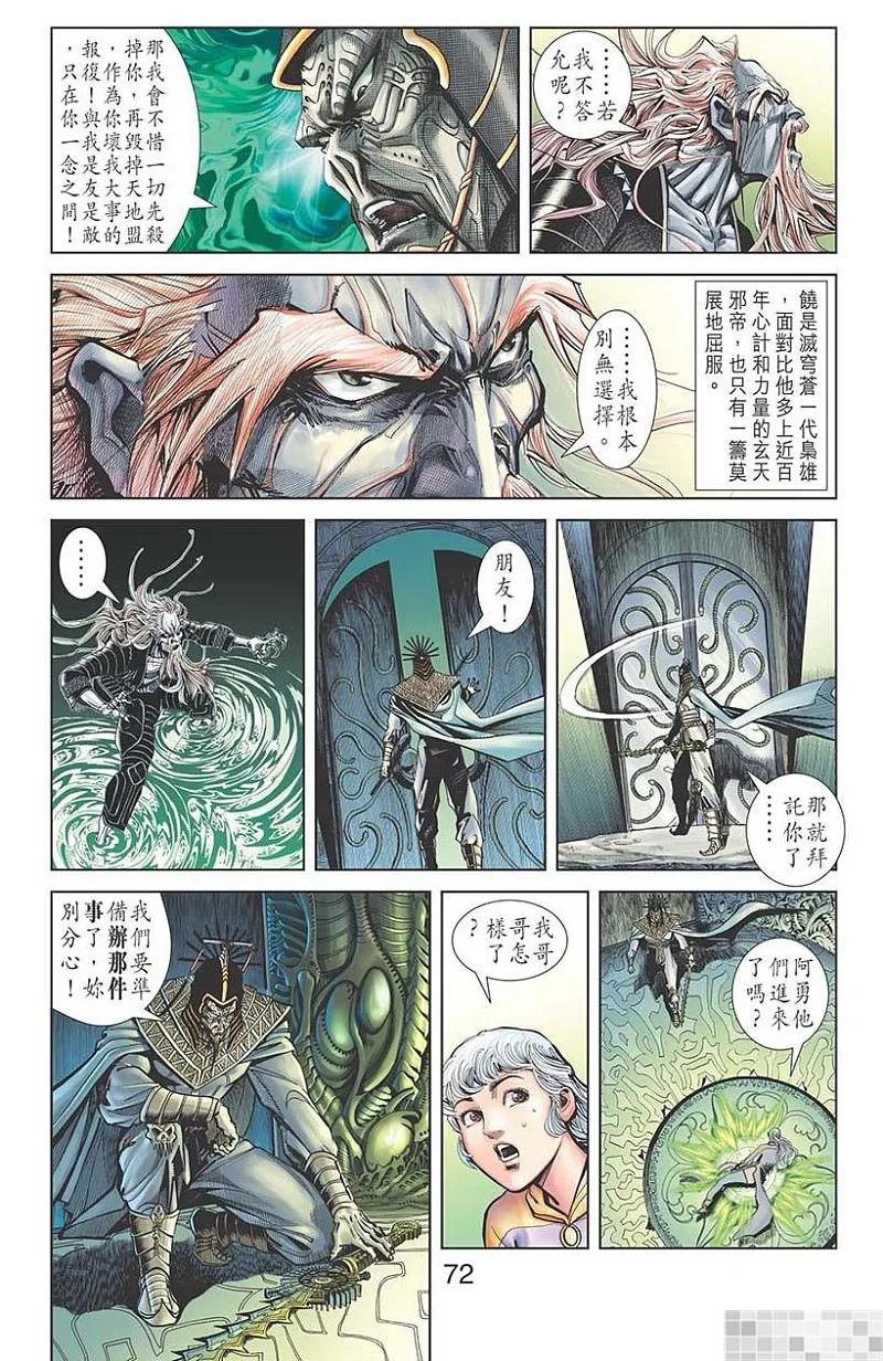 神兵玄奇 I 第56话 第74页