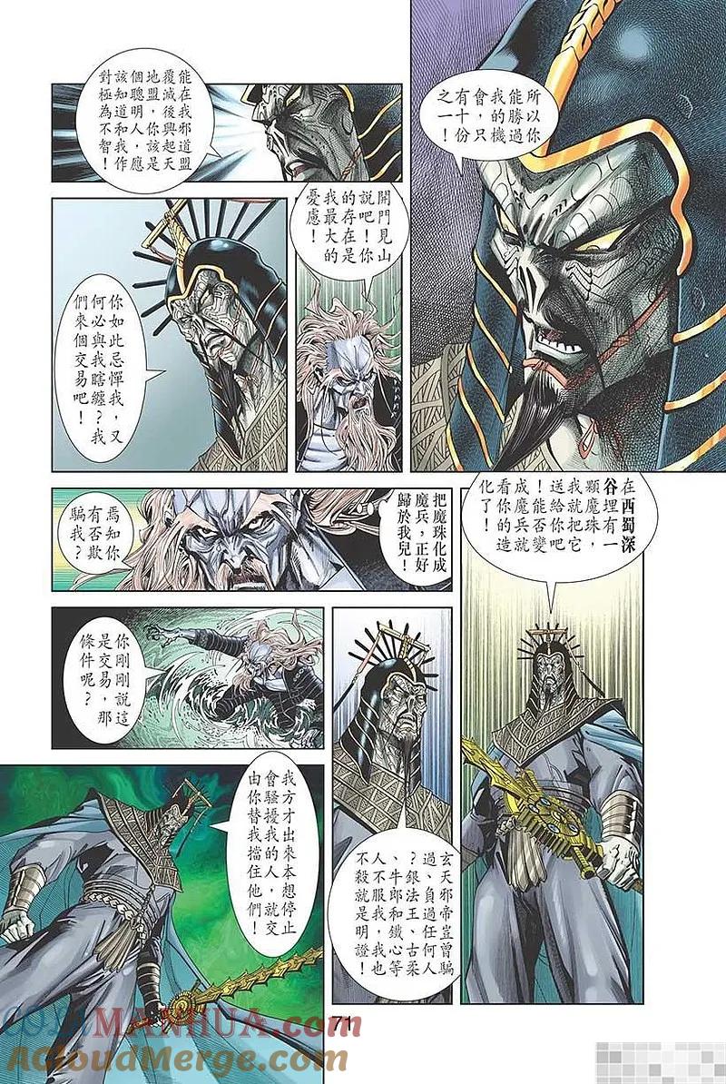 神兵玄奇 I 第56话 第73页