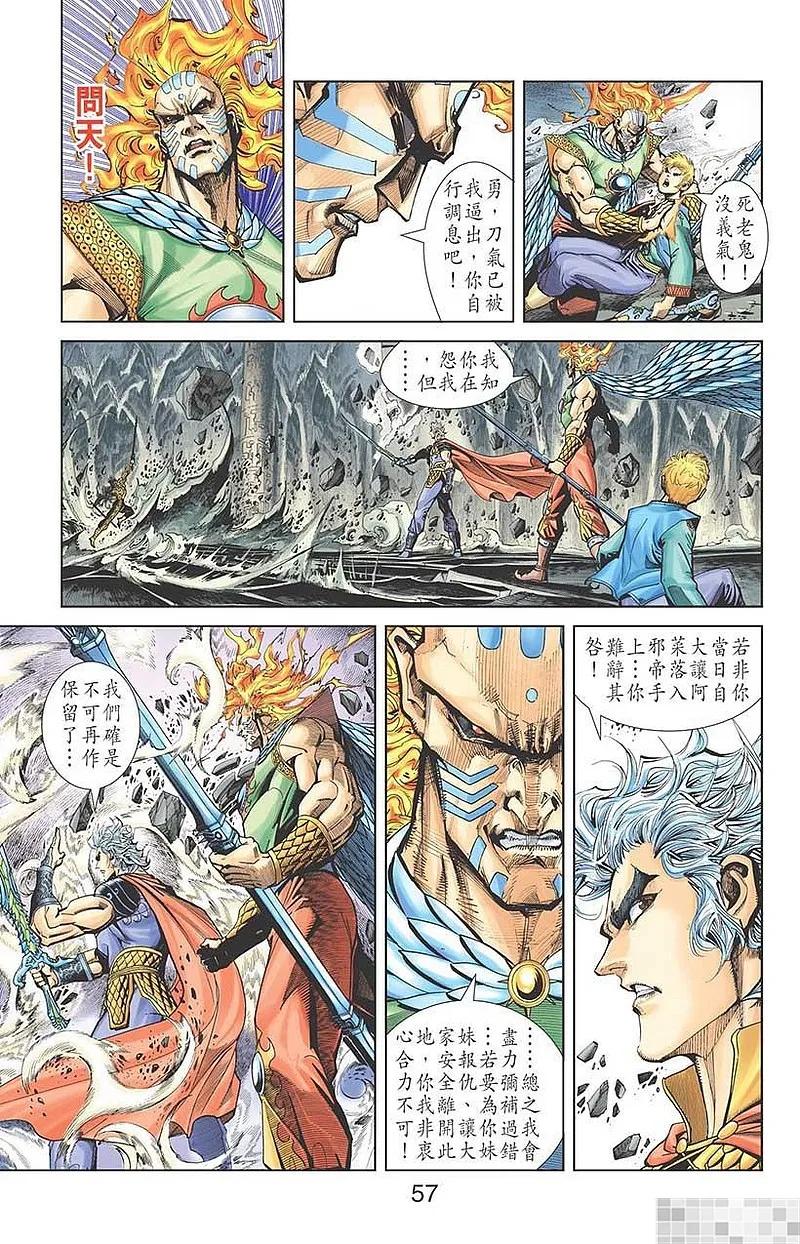 神兵玄奇 I 第57话 第59页