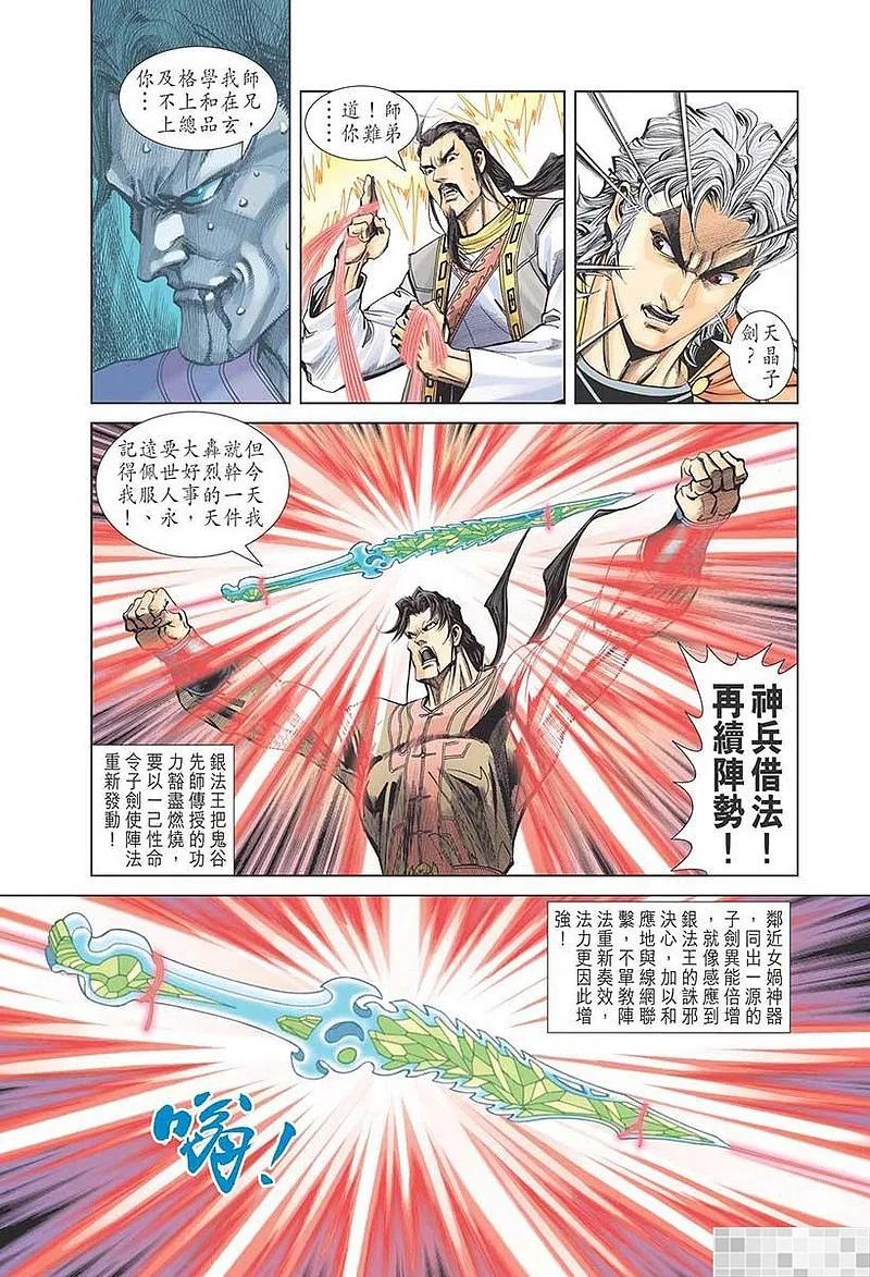 神兵玄奇 I 第57话 第14页