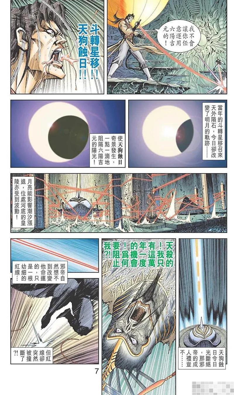 神兵玄奇 I 第57话 第9页