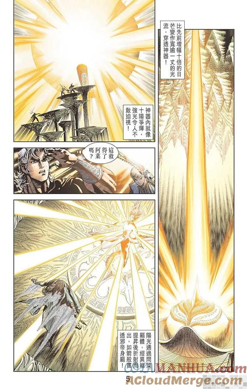 神兵玄奇 I 第57话 第7页